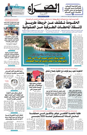 Cover of Assahraa Al Maghribiya