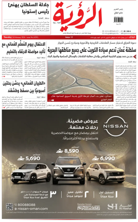 Cover of Al Roya