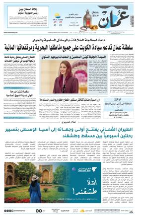 Cover of Oman Daily