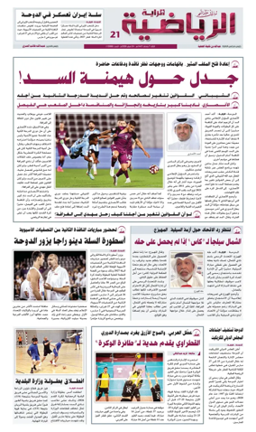 Cover of Al Raya Sport