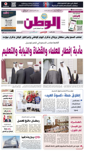Cover of Al-Watan (Qatar)