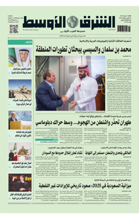 Cover of Asharq Al-Awsat Saudi Edition