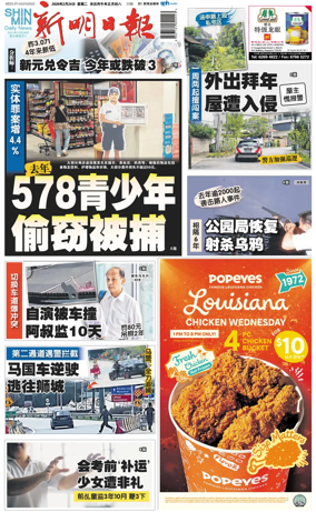 Cover of Shin Min Daily News