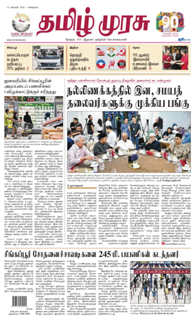 Cover of Tamil Murasu