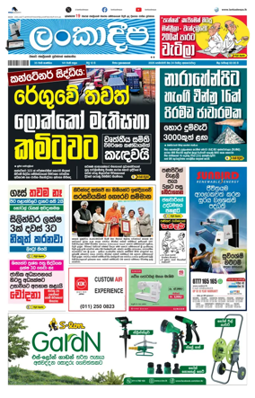 Cover of Daily Lankadeepa