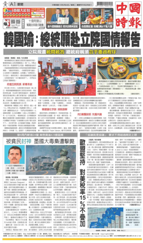Cover of China Times