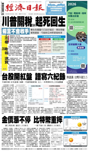 Cover of Economic Daily News (Taiwan)