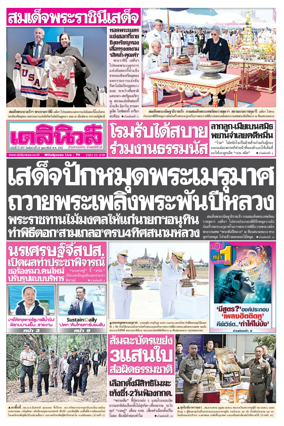 Cover of Daily News Thailand