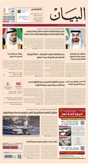 Cover of Al Bayan