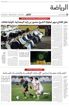 Cover of Al-Ittihad - Sports