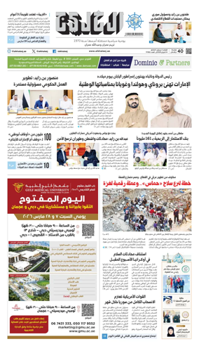 Cover of Al Khaleej
