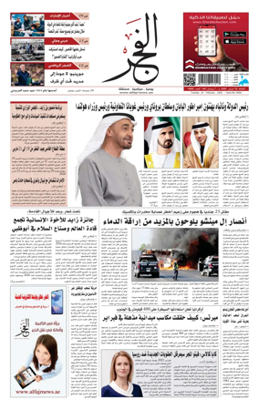 Cover of Alfajr Newspaper