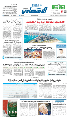 Cover of AlKhaleej - Economy