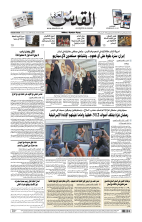 Cover of Al-Quds Al-Arabi (UK)