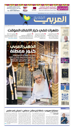 Cover of Al Araby Al Jadeed