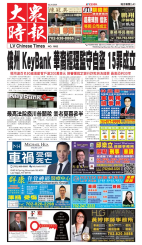 Cover of Las Vegas Chinese Newspaper