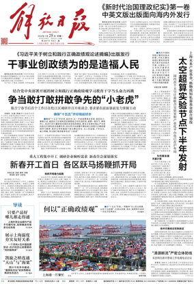 Cover of Jiefang Daily