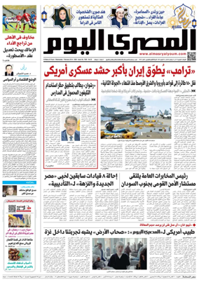 Cover of Al Masry Al Youm