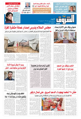 Cover of Shorouk