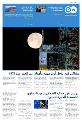 Cover of Deutsche Welle (Arabic Edition)