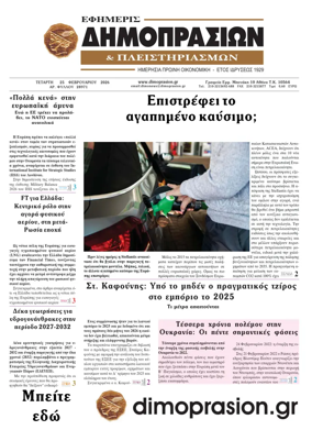 Cover of Efimeris Dimoprasion