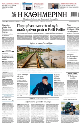 Cover of Kathimerini Greek