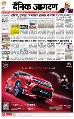 Cover of Dainik Jagran - Silliguri