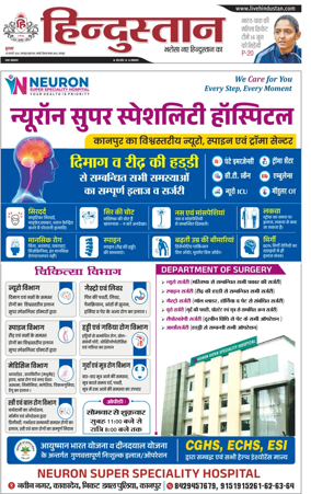 Cover of Hindustan (Kanpur)