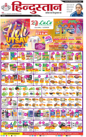 Cover of Hindustan Lucknow ST (Hindi)