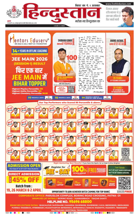 Cover of Hindustan Patna ST (Hindi)