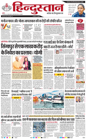 Cover of Hindustan (Varanasi)