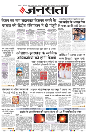 Cover of Jansatta (Delhi Edition)