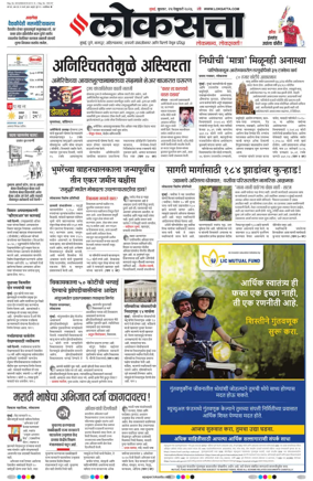 Cover of Loksatta