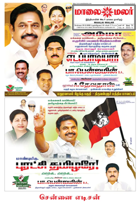 Cover of Maalaimalar