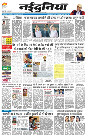 Cover of Nai Dunia - Gwalior