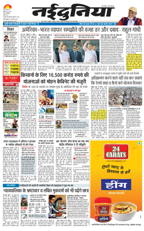 Cover of Nai Dunia - Indore