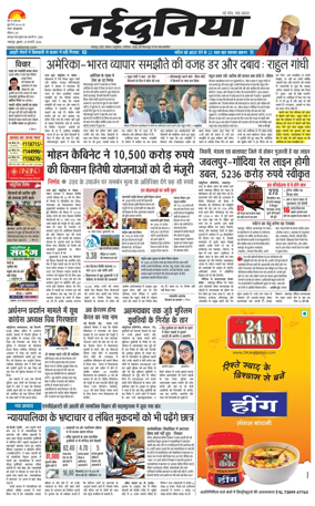 Cover of Nai Dunia - Jabalpur