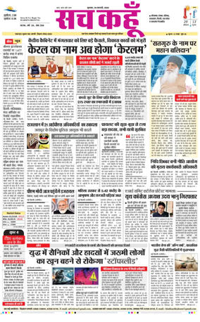 Cover of Sach Kahoon Punjab