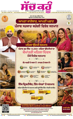 Cover of Sach Kahoon Punjabi