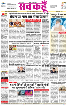 Cover of Sach Kahoon Rajasthan