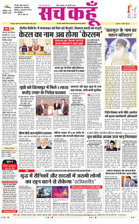 Cover of Sach Kahoon Uttar-Pradesh