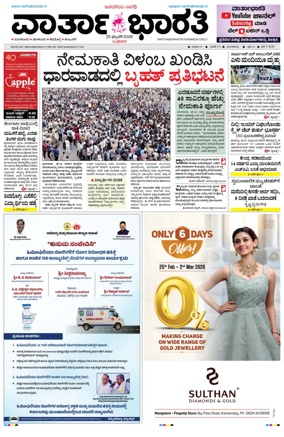 Cover of Vartha Bharathi Kannada Daily