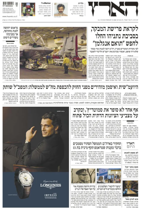 Cover of Haaretz - Hebrew Edition