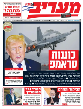 Cover of Maariv