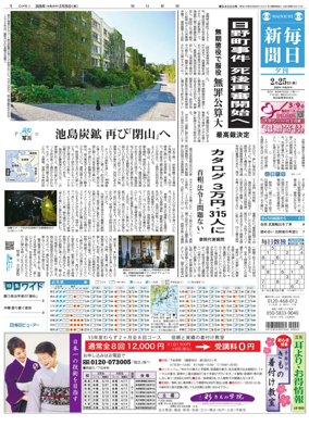 Cover of Mainichi Shimbun Evening Edition