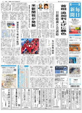 Cover of Mainichi Shimbun
