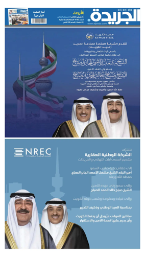Cover of Al Jarida (Kuwait)