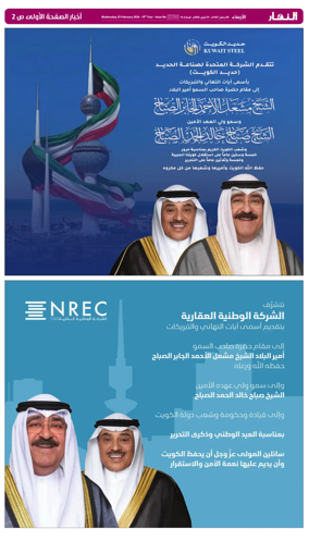 Cover of Annahar Newspaper