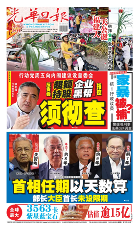 Cover of guang hua ri bao (wan)