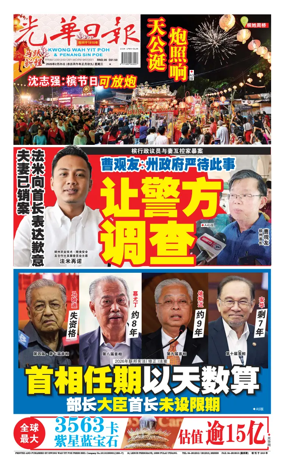 Cover of Kwong Wah Yit Poh Press Early Edition